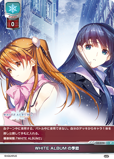 WHITE ALBUM Season P waifu card — Aquaplus DX1