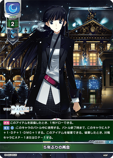 Reunion after 5 years P waifu card — Aquaplus DX1