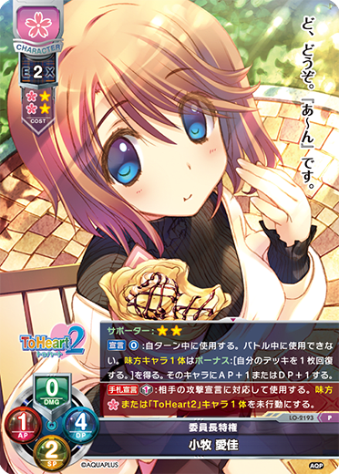 Komaki Aika P waifu card — Aquaplus DX1