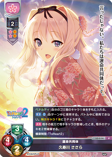 Sasara Kusugawa P waifu card — Aquaplus DX1