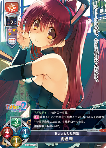 Mukosaka, Tamaki P waifu card — Aquaplus DX1