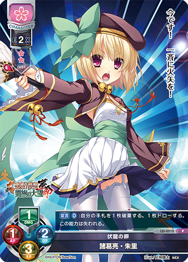 Zhuge Liang Juri P waifu card — Nexton 1.0