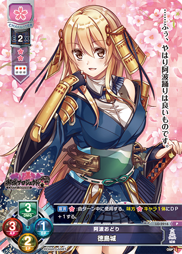 Tokushima Castle P waifu card — Oshiro Project: RE 1.0