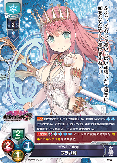 Prague Castle SR waifu card — Oshiro Project: RE 1.0