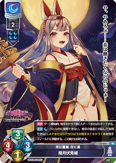 Fuyuki Fushimi Castle SR waifu card — Oshiro Project: RE 1.0