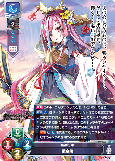 Wuhu (ancient Chinese political party) SR waifu card — Oshiro Project: RE 1.0