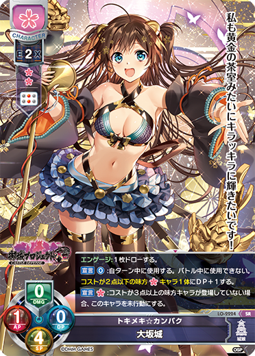 Osaka City SR waifu card — Oshiro Project: RE 1.0