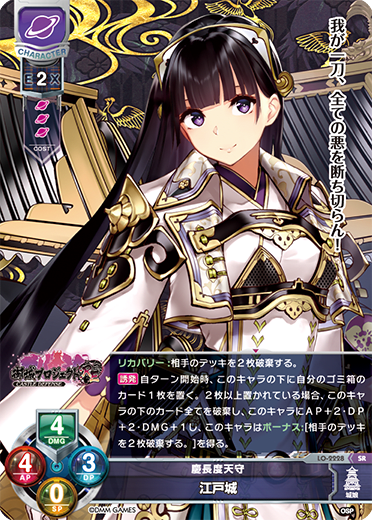 Edo Castle (residence of the Shogun during the Edo period, now the site of the Tokyo Imperial Palace) SR waifu card — Oshiro Project: RE 1.0