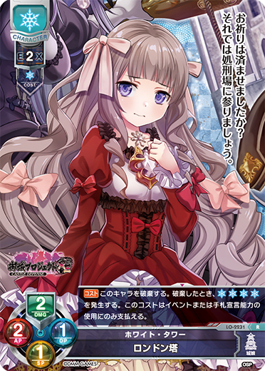 Tower of London R waifu card — Oshiro Project: RE 1.0