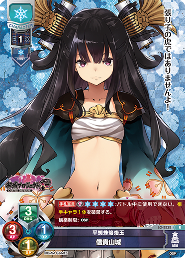Nobuyama Castle R waifu card — Oshiro Project: RE 1.0