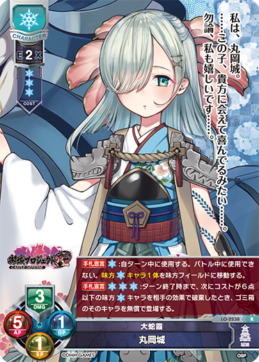 Maruoka Castle R waifu card — Oshiro Project: RE 1.0