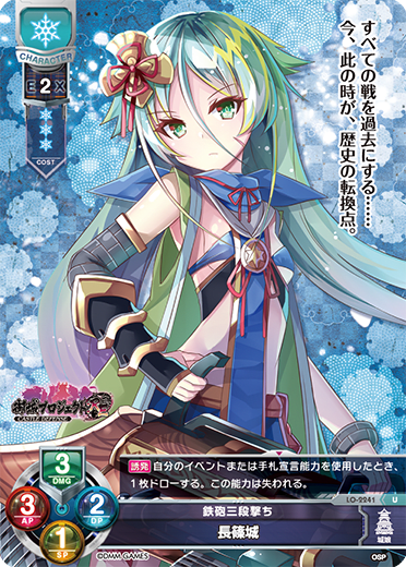 Nagashino Castle U waifu card — Oshiro Project: RE 1.0