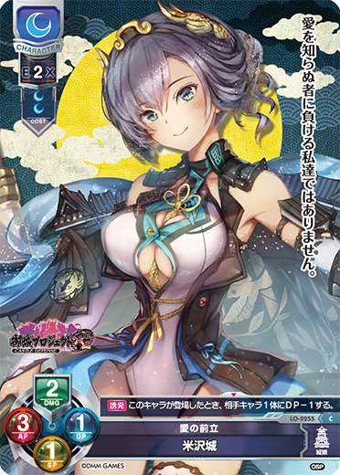 Yonezawa Castle C waifu card — Oshiro Project: RE 1.0