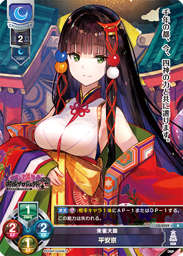 Heian Jing R waifu card — Oshiro Project: RE 1.0