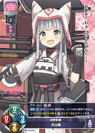 Inuyama Castle R waifu card — Oshiro Project: RE 1.0