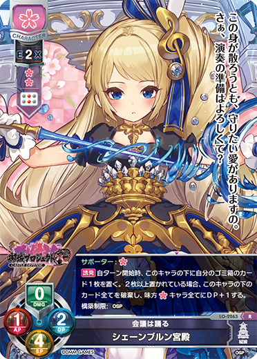 Schoenbrunn Palace R waifu card — Oshiro Project: RE 1.0