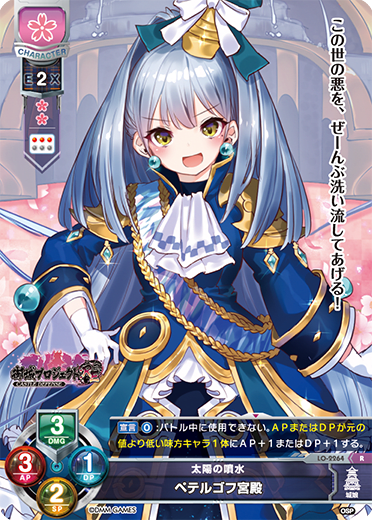 Petergov Palace R waifu card — Oshiro Project: RE 1.0