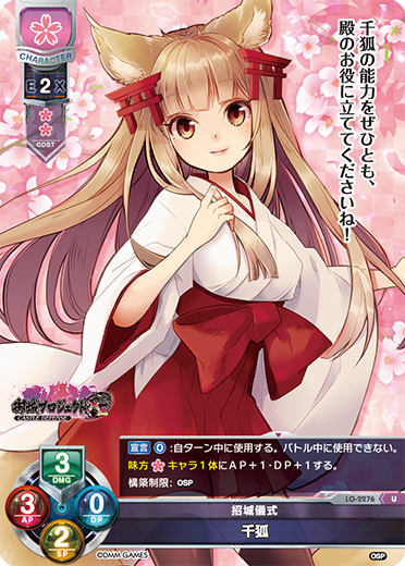 Thousand Foxes U waifu card — Oshiro Project: RE 1.0
