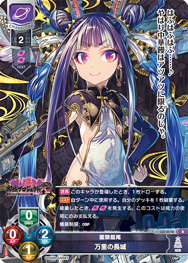Great Wall of China R waifu card — Oshiro Project: RE 1.0