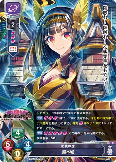 Kumamoto Castle R waifu card — Oshiro Project: RE 1.0