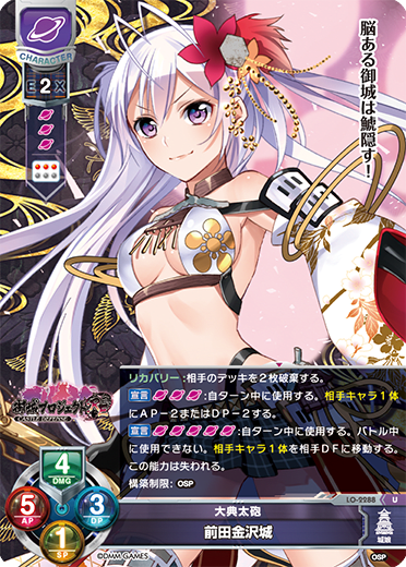 Maeda Kanazawa Castle U waifu card — Oshiro Project: RE 1.0