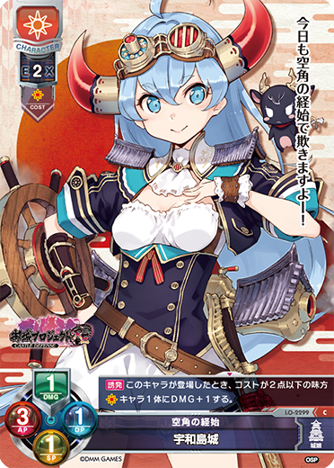 Uwajima City C waifu card — Oshiro Project: RE 1.0