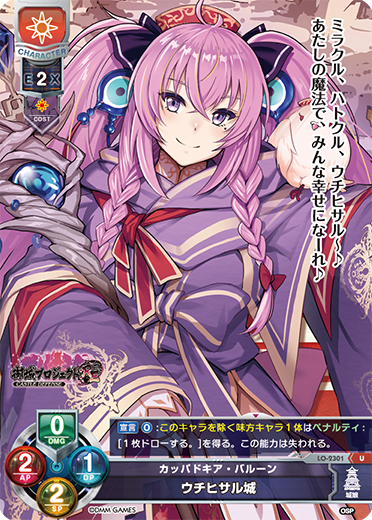 Uchisar Castle U waifu card — Oshiro Project: RE 1.0