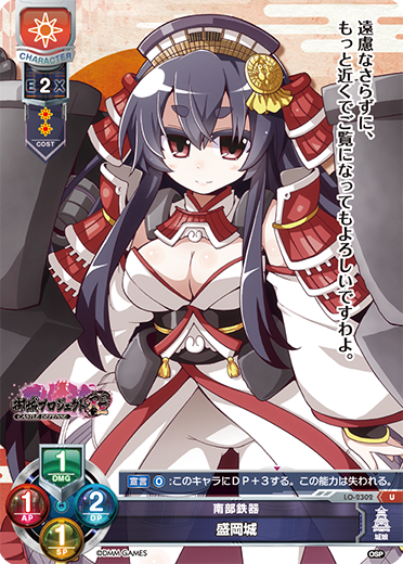 Morioka Castle U waifu card — Oshiro Project: RE 1.0