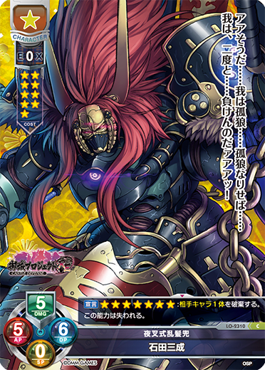 Mitsunari Ishida C waifu card — Oshiro Project: RE 1.0