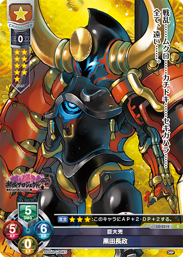 Kuroda Nagamasa C waifu card — Oshiro Project: RE 1.0