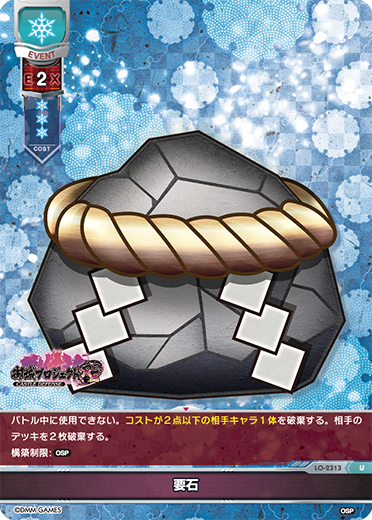To stone U waifu card — Oshiro Project: RE 1.0