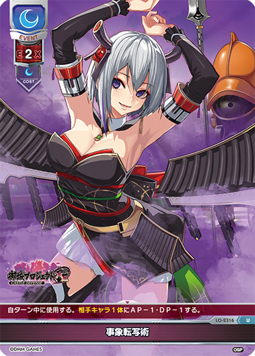 event transcription U waifu card — Oshiro Project: RE 1.0