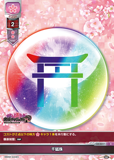 Thousand Fox Pearl C waifu card — Oshiro Project: RE 1.0
