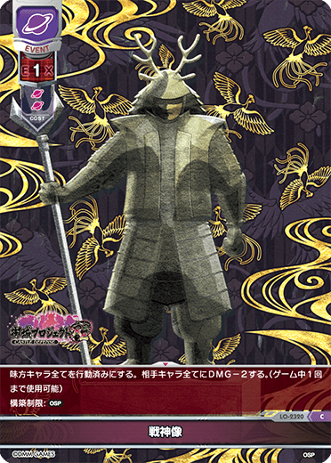 war hero C waifu card — Oshiro Project: RE 1.0