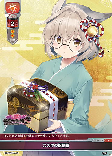 Miscanthus Blessing Box C waifu card — Oshiro Project: RE 1.0