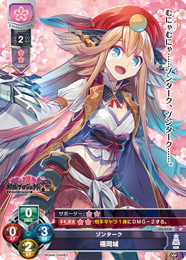 Fukuoka Castle ST waifu card — Oshiro Project: RE 1.0