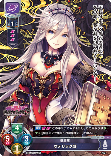 Warwick Castle P waifu card — Oshiro Project: RE 1.0