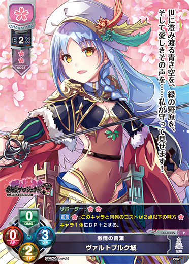 Wartburg Castle P waifu card — Oshiro Project: RE 1.0