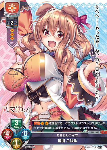 Hoshikawa, Koharu P waifu card — Nexton 1.0