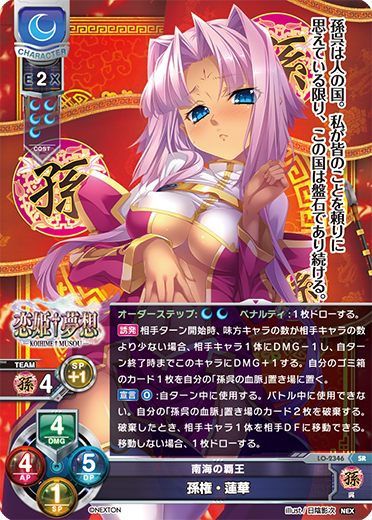 Sun Quan (dynasty of China; 386-534 CE) lotus flower SR waifu card — Nexton 1.0