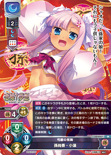 Sun Shangxiang rose of Sharon (Hibiscus syriacus) SR waifu card — Nexton 1.0