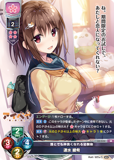 Ayaki Hayami SR waifu card — Nexton 1.0