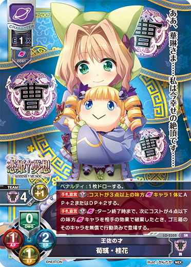 Xun Yu Osmanthus SR waifu card — Nexton 1.0