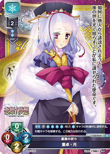 Dong Zhuo R waifu card — Nexton 1.0