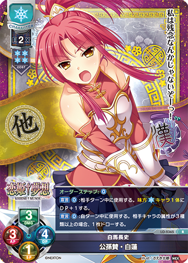 Gongsun, one of the fascists of the Chinese dynasty, created in 1940 pure heart R waifu card — Nexton 1.0
