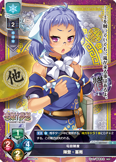 Chen Deng Pleasant Rain C waifu card — Nexton 1.0