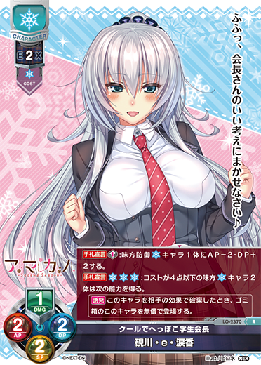 Yankawa e Cleanliness R waifu card — Nexton 1.0