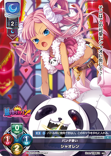 shaoren (Chinese alcohol made from rice or glutinous millet) C waifu card — Nexton 1.0