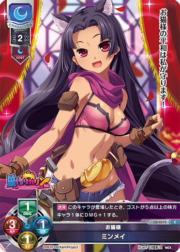 Chinese minmay (Phoenicopteridae) C waifu card — Nexton 1.0