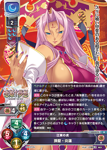 Sun Jian Yan Lian R waifu card — Nexton 1.0